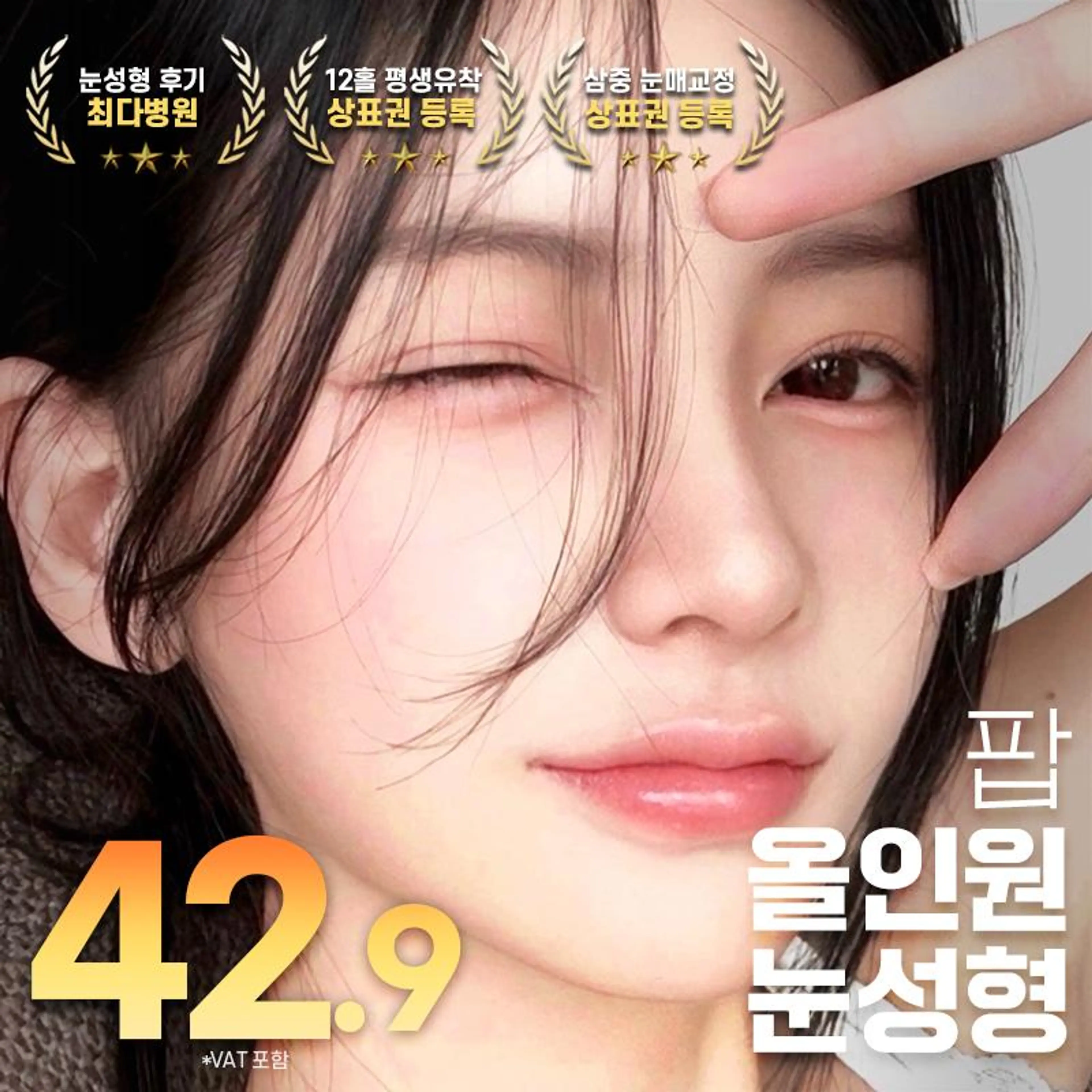 ♥올인원 눈성형♥