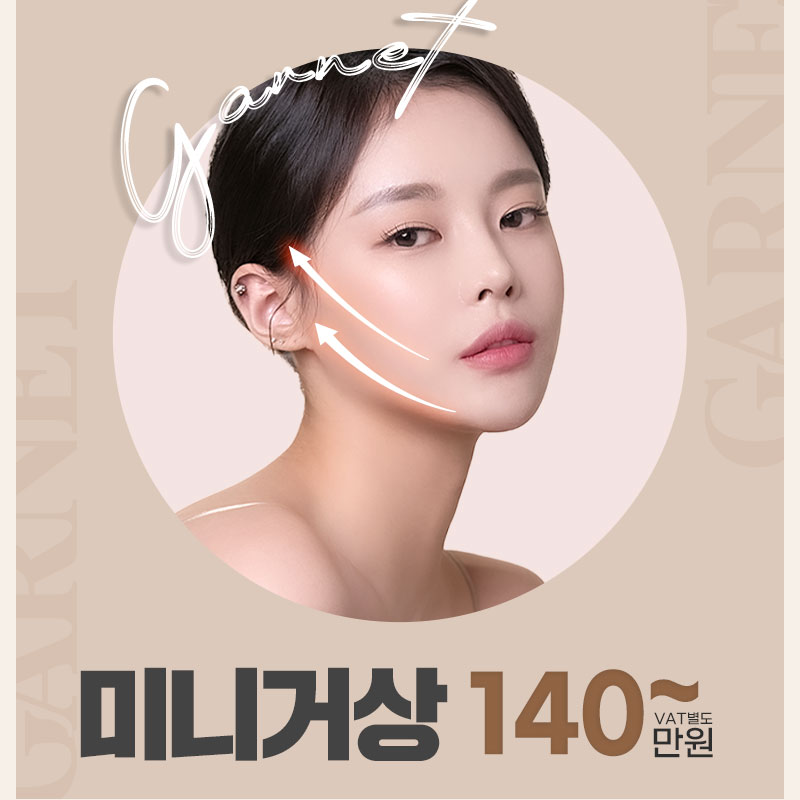 강력한 리프팅, 가넷 미니거상 이벤트 썸네일 이미지