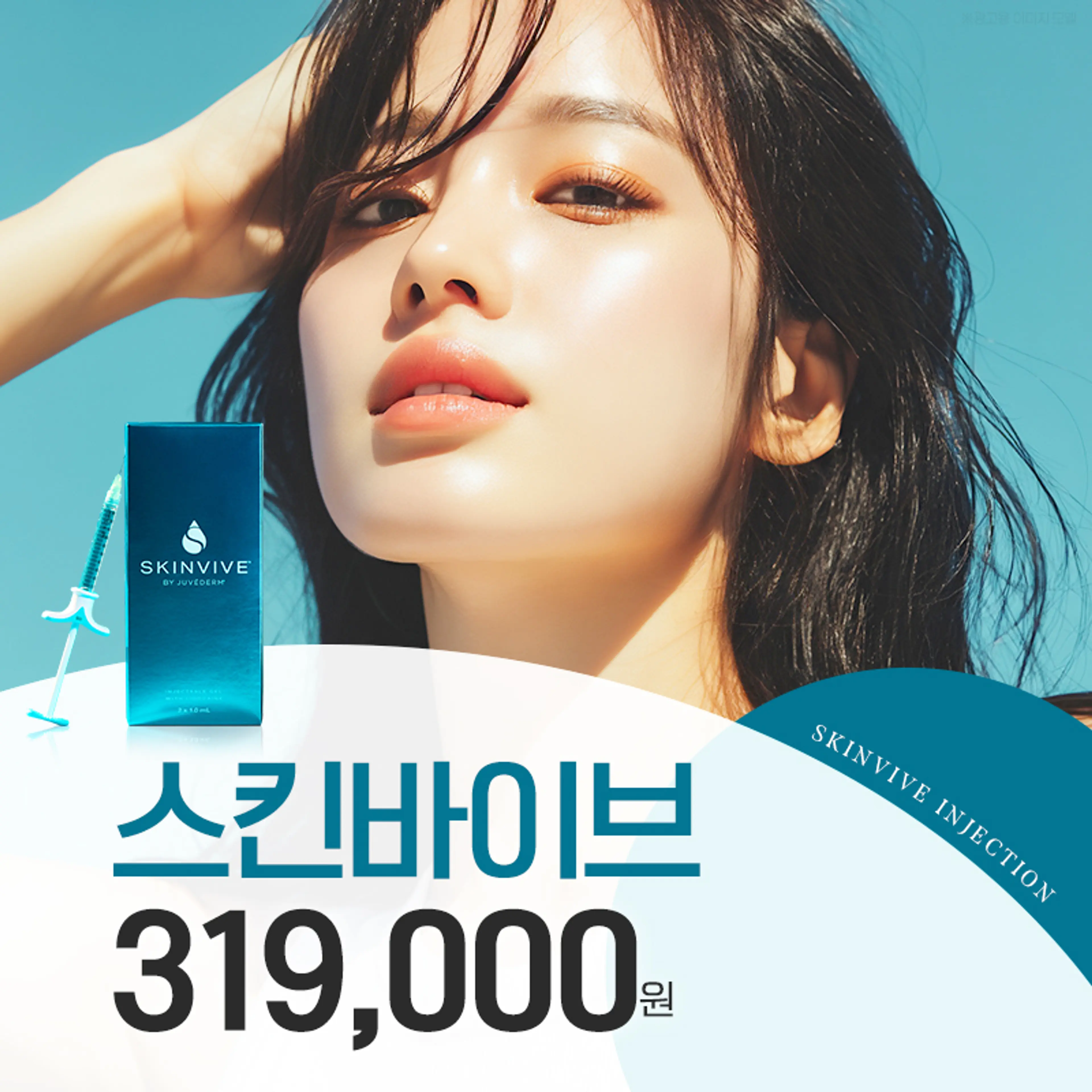  속건조개선 수분광채부스터 스킨바이브