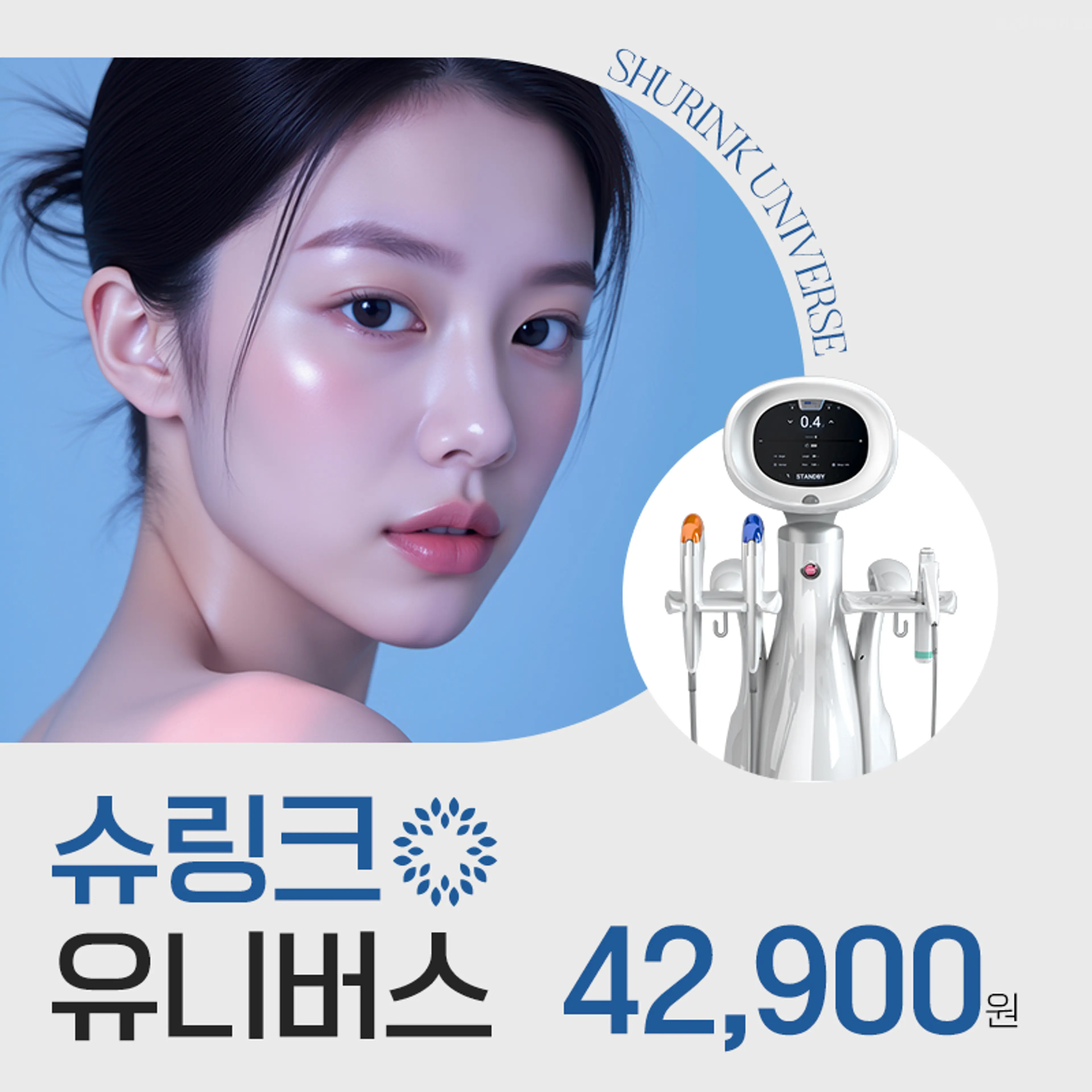 V라인 슈링크 유니버스 100샷