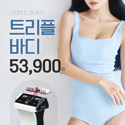 지방 DOWN 탄력 UP 트리플바디 이벤트 썸네일 이미지