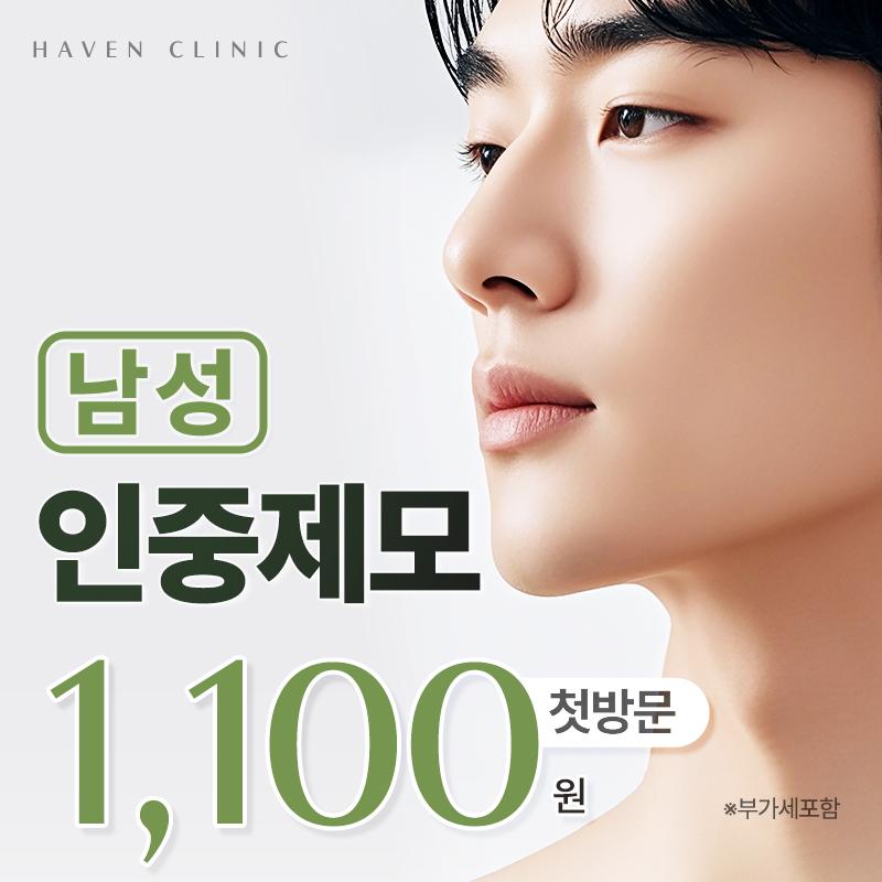 헤이븐첫방문 남자인중제모 이벤트 썸네일 이미지