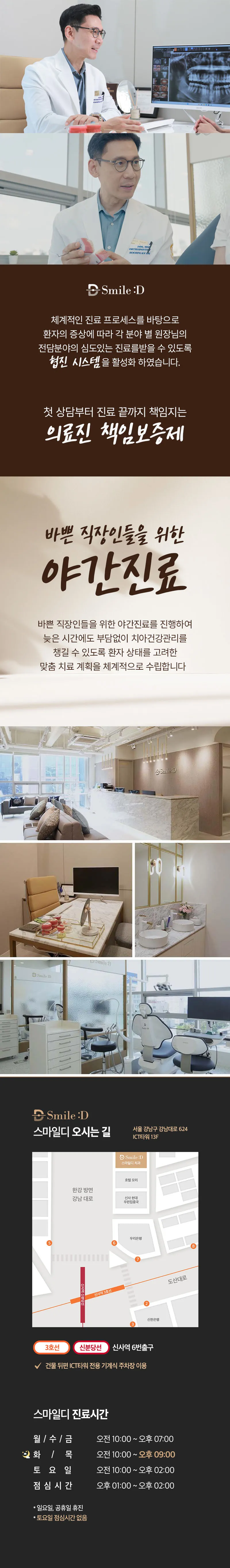 스마일디치과 무삭제 라미네이트 스마일네이트 이벤트, 시술 상세 이미지