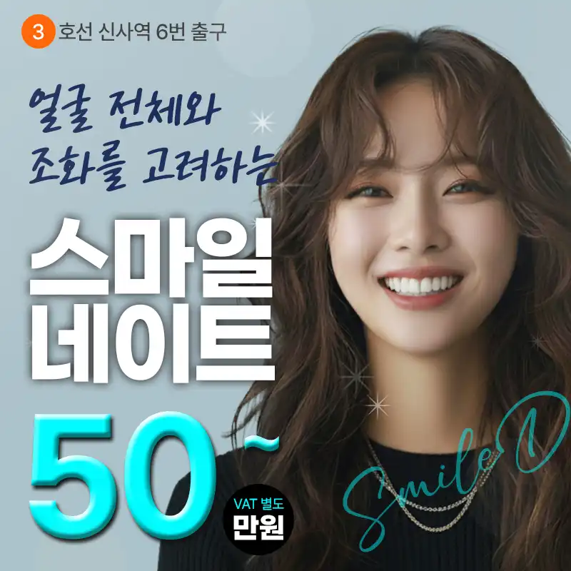 무삭제 라미네이트 스마일네이트