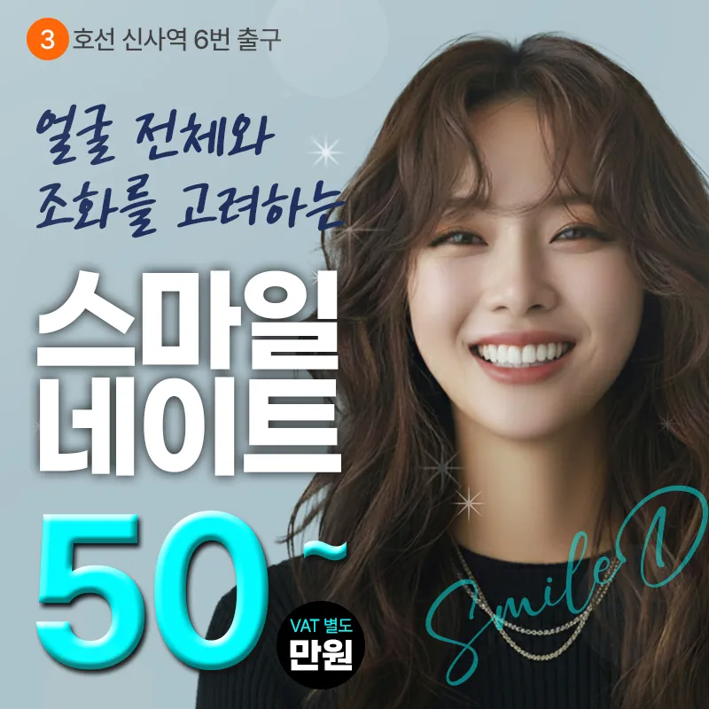 무삭제 라미네이트 스마일네이트 이벤트 썸네일 이미지