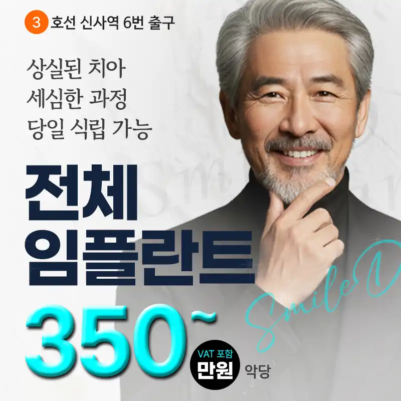 전체 임플란트 잘하는곳 강남치과 추천