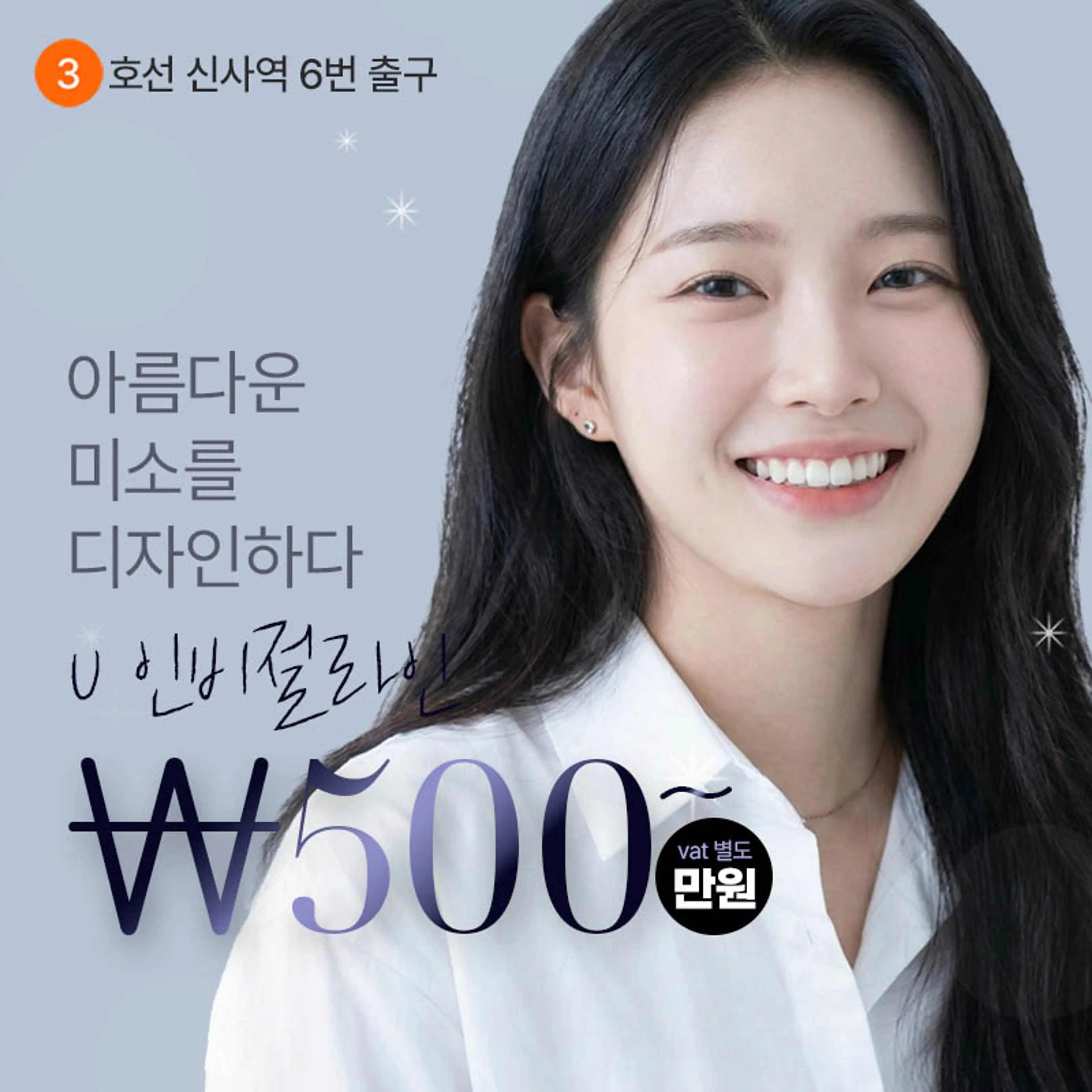 인비절라인 투명교정 치아교정 강남