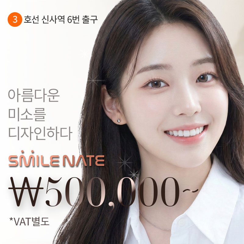 무삭제 라미네이트 스마일네이트 이벤트 썸네일 이미지