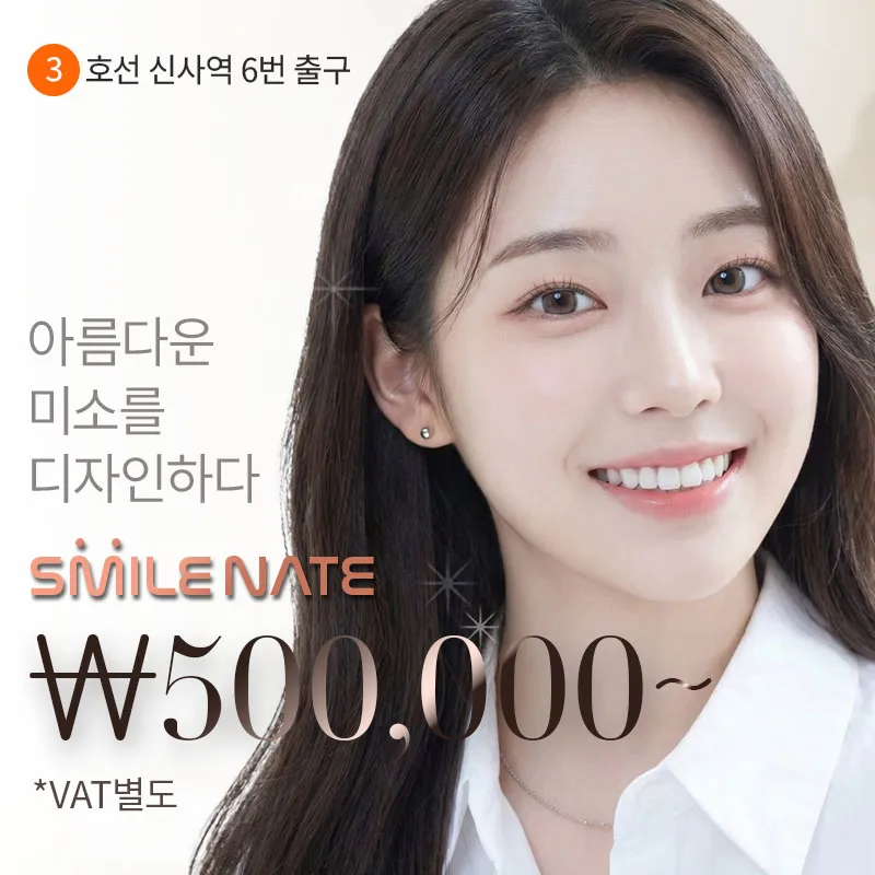 무삭제 라미네이트 스마일네이트
