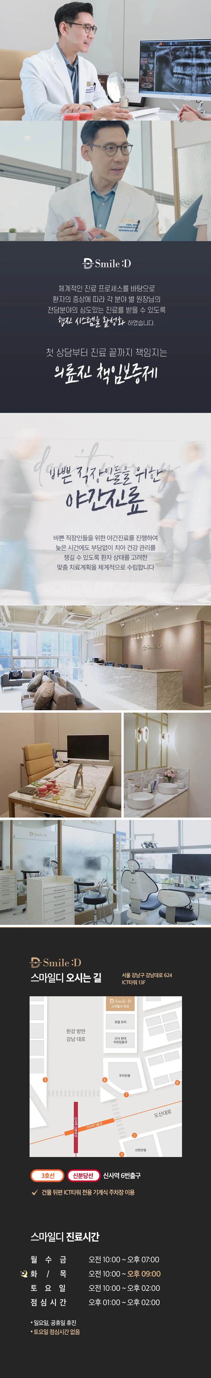 스마일디치과 인비절라인 투명교정 치아교정 강남 이벤트, 시술 상세 이미지