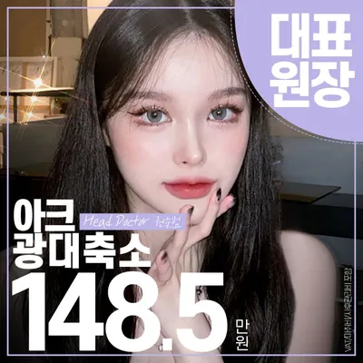 아크_광대축소 이벤트 썸네일 이미지