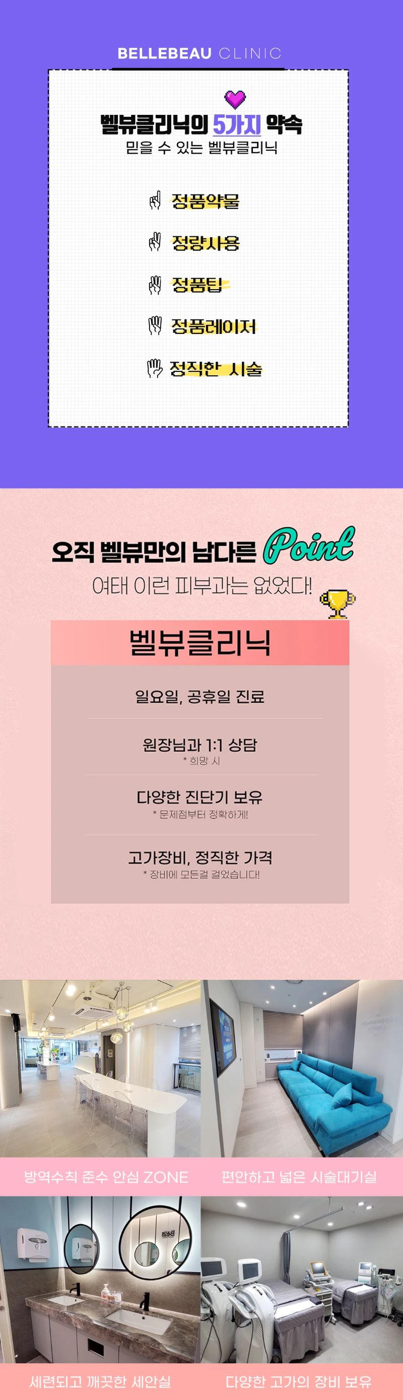 벨뷰의원 국산 보톡스 1부위 첫방문대상 이벤트, 시술 상세 이미지