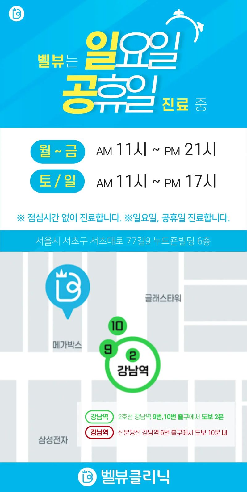 벨뷰의원 국산 보톡스 1부위 첫방문대상 이벤트, 시술 상세 이미지