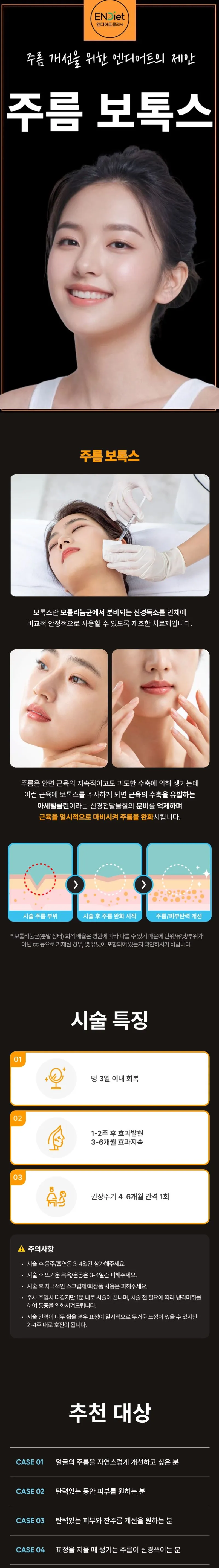 엔디어트의원 주름보톡스_이마, 미간, 눈가,눈밑  이벤트, 시술 상세 이미지