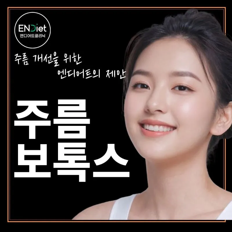 주름보톡스_이마, 미간, 눈가,눈밑 이벤트 썸네일 이미지