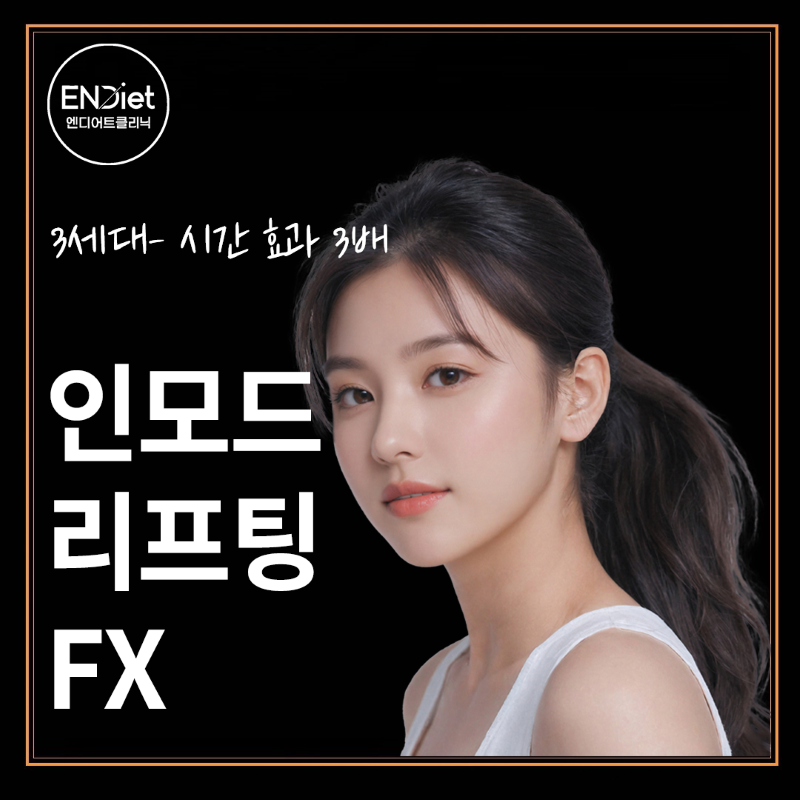 시간효과 3배 이중턱박살 인모드리프팅 이벤트 썸네일 이미지