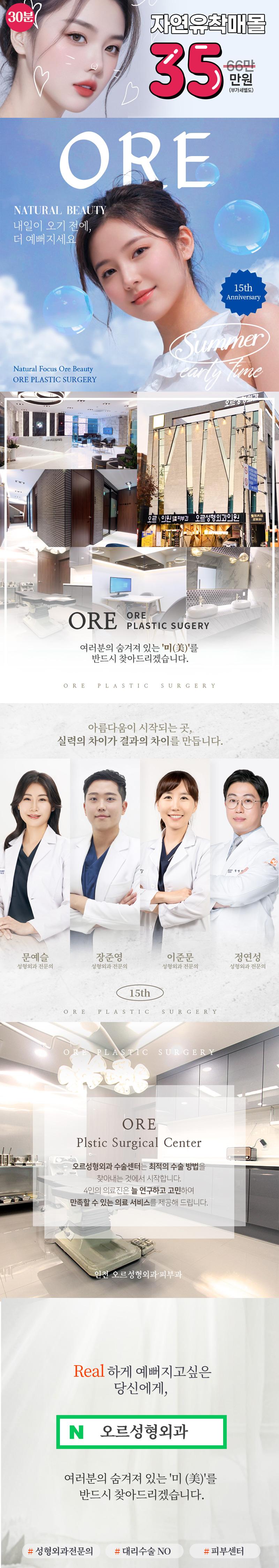 오르성형외과의원 ♥자연유착매몰 이벤트, 시술 상세 이미지
