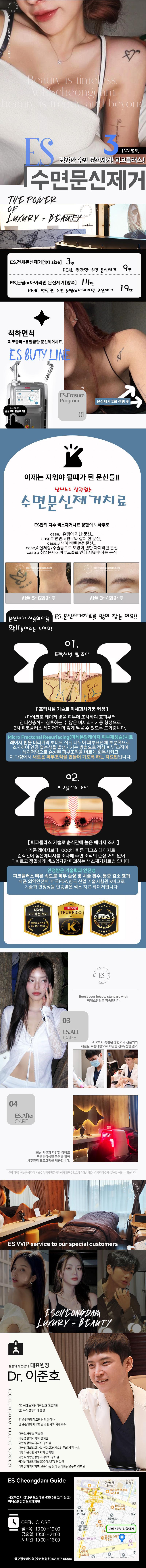이에스청담성형외과의원 아프지마 수면문신제거 이벤트, 시술 상세 이미지