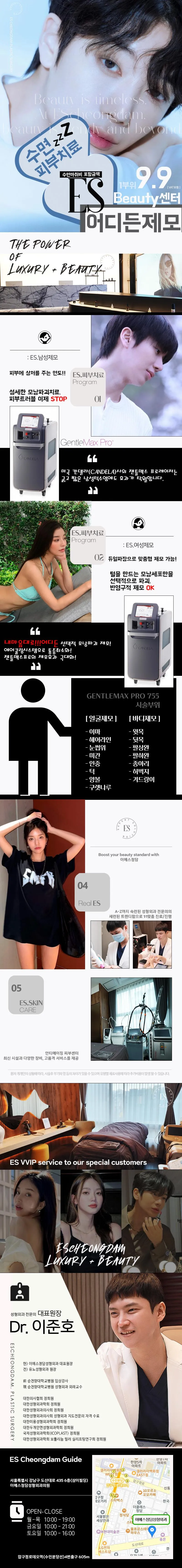 이에스청담성형외과의원 ES.수면어디든제모 이벤트, 시술 상세 이미지