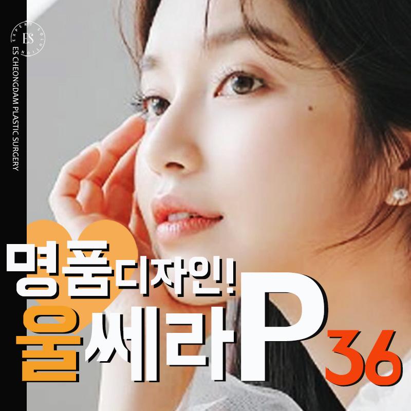 명품울쎄라P프라임울써마지 이벤트 썸네일 이미지