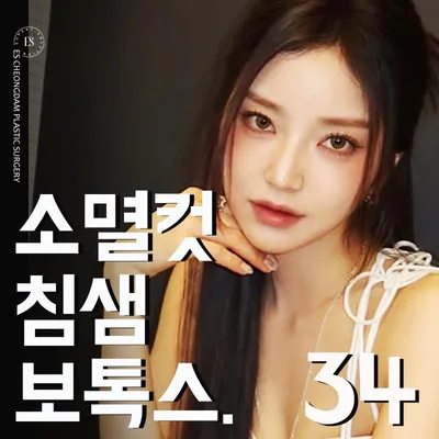 소멸컷침샘보톡스_수면가능 이벤트 썸네일 이미지