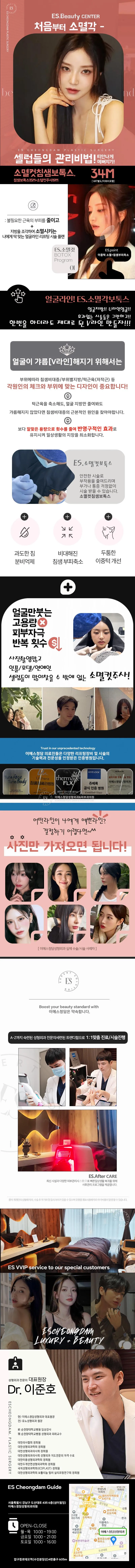 이에스청담성형외과의원 소멸컷침샘보톡스_수면가능 이벤트, 시술 상세 이미지