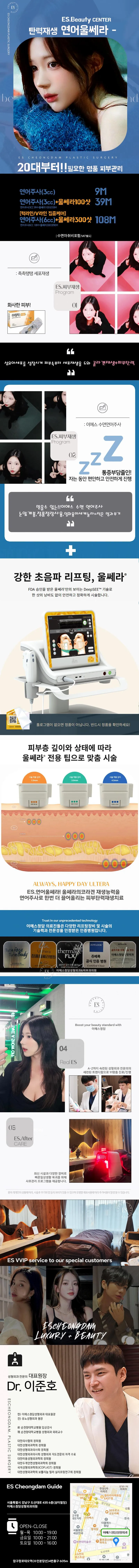 이에스청담성형외과의원 ES.수면연어주사+울쎄라💤치료 이벤트, 시술 상세 이미지