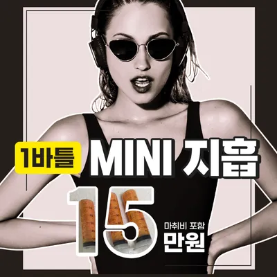 부산 지방흡입 최저가 도전 이벤트 썸네일 이미지