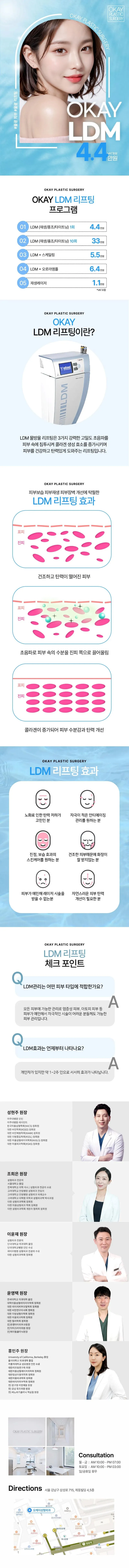 오케이의원 오케이 물광 LDM 이벤트, 시술 상세 이미지