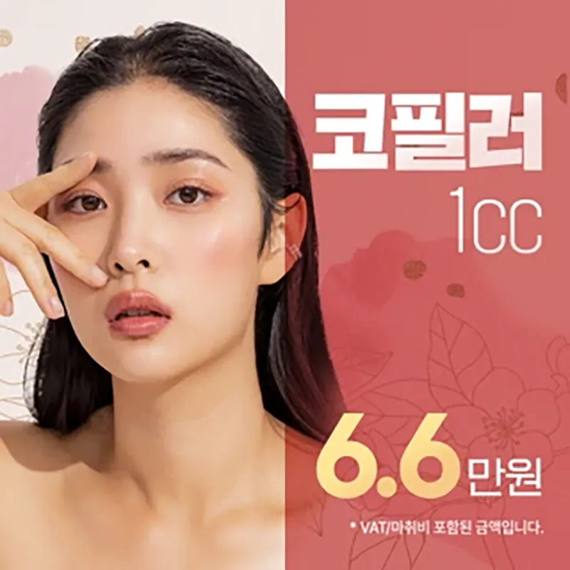 보형물 없이 예쁜코 만들기 이벤트 썸네일 이미지