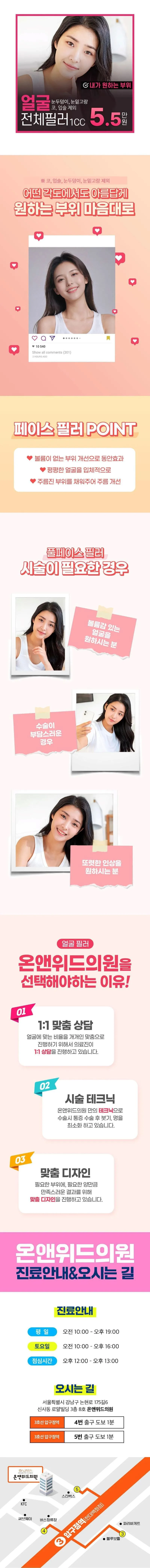 온앤위드의원 얼굴전체필러 이벤트, 시술 상세 이미지