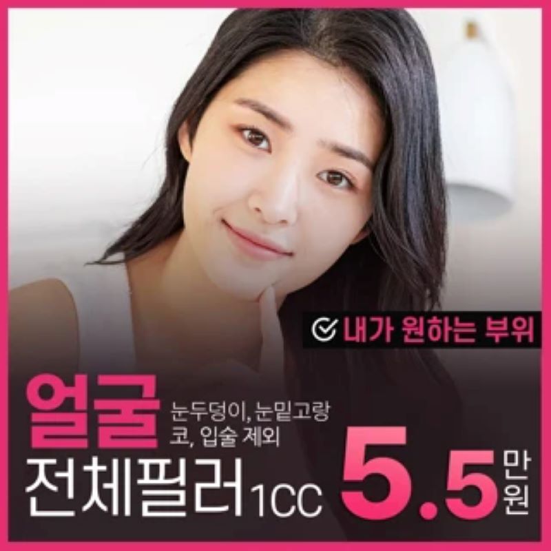 얼굴전체필러 이벤트 썸네일 이미지