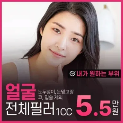 얼굴전체필러 이벤트 썸네일 이미지