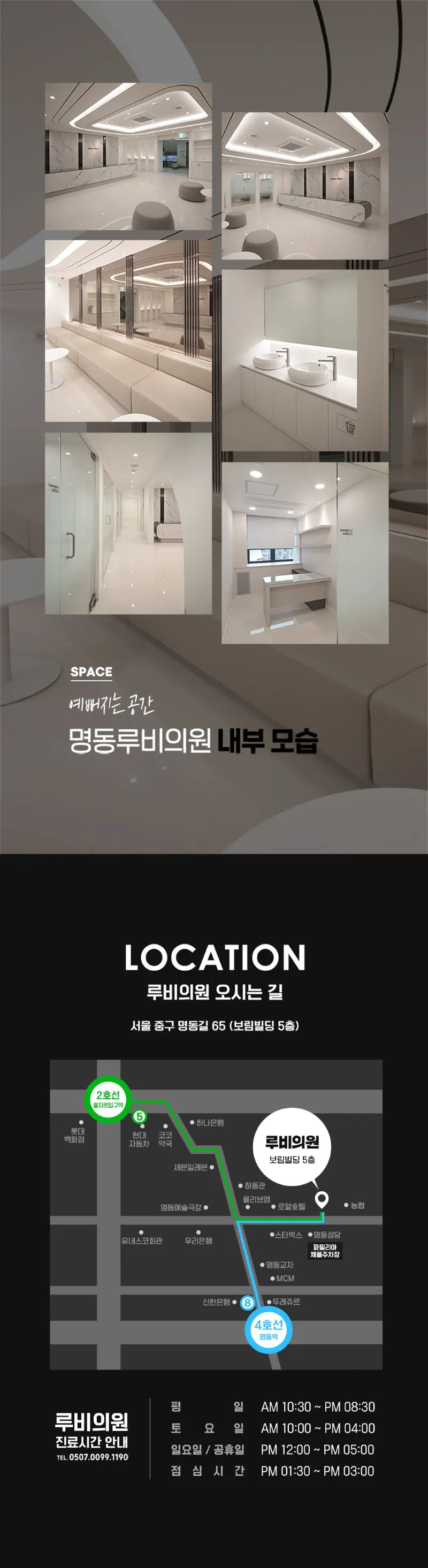 루비의원 명동루비_아이울쎄라 이벤트, 시술 상세 이미지