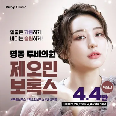 독일 제오민 보톡스 특가 이벤트 썸네일 이미지