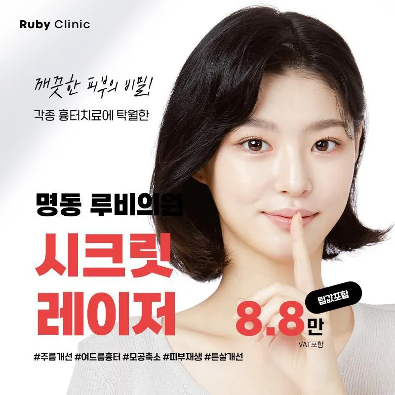 흉터 시크릿 재생 레이저 이벤트 썸네일 이미지