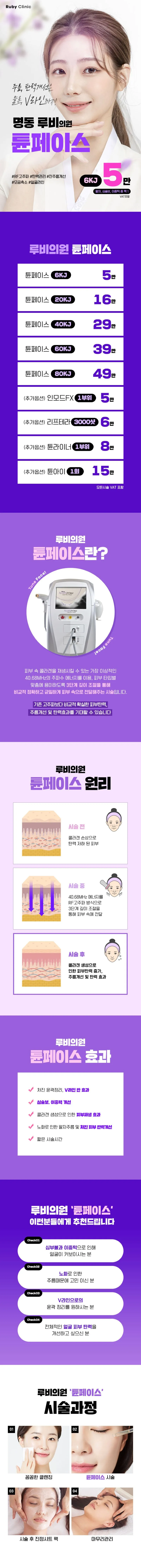 루비의원 명동루비_튠페이스 이벤트, 시술 상세 이미지