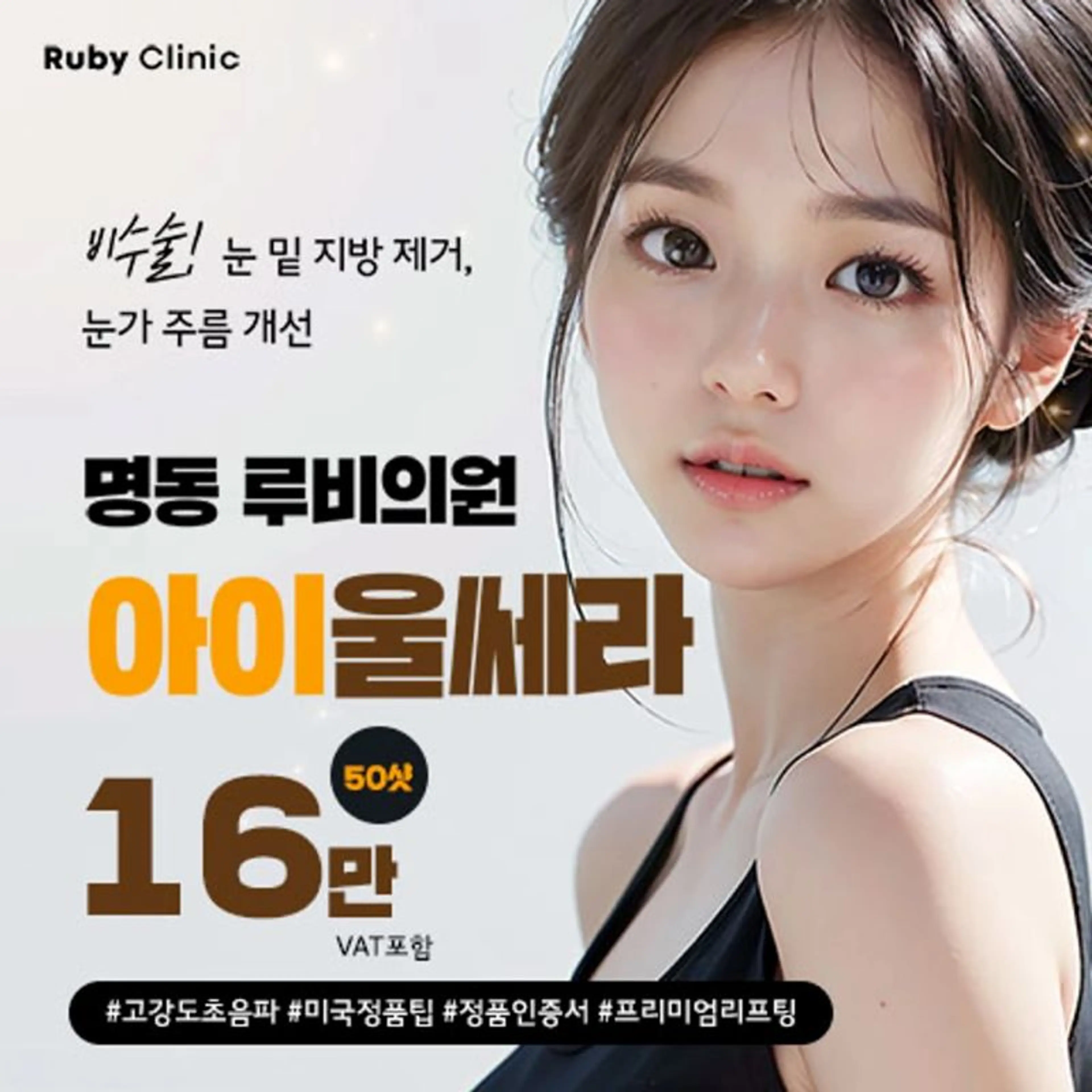 명동루비_아이울쎄라