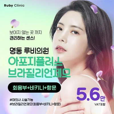 아포지플러스 제모 특가 이벤트 썸네일 이미지