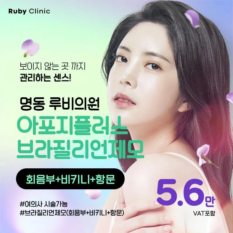 아포지플러스 제모 특가 이벤트 썸네일 이미지