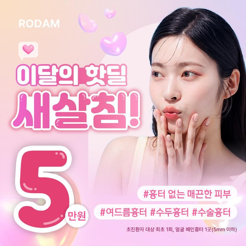 잠들어 있는 흉터 피부 이벤트 썸네일 이미지