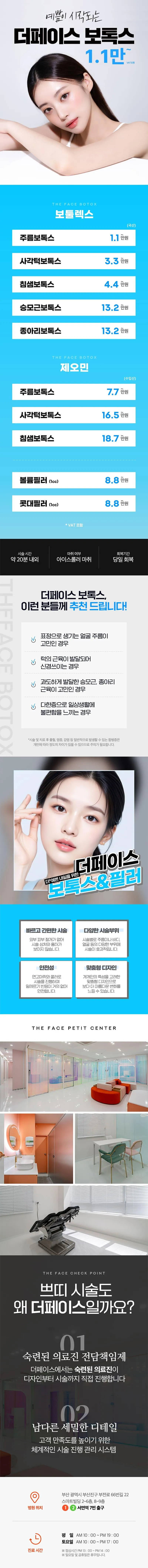 더페이스성형외과의원 보톡스&필러 1.1만 이벤트, 시술 상세 이미지