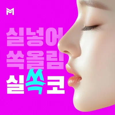 실넣어 쏙올림, 하이코 이벤트 썸네일 이미지