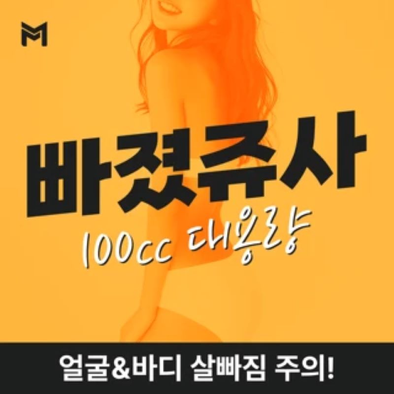 빠졌쥬사 대용량 100cc 이벤트 썸네일 이미지