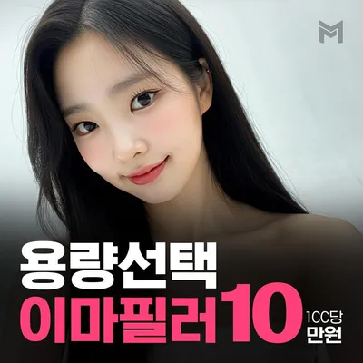 커스텀 이마필러 1cc당 이벤트 썸네일 이미지