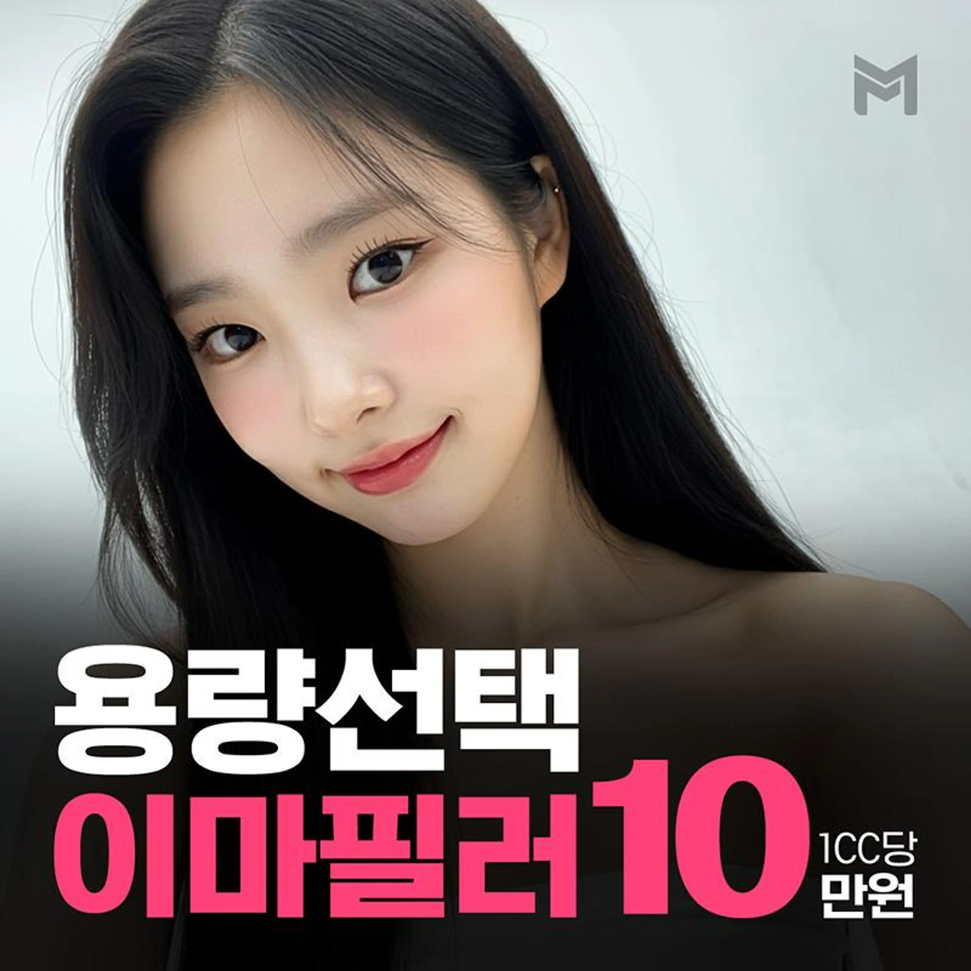 커스텀 이마필러 1cc당