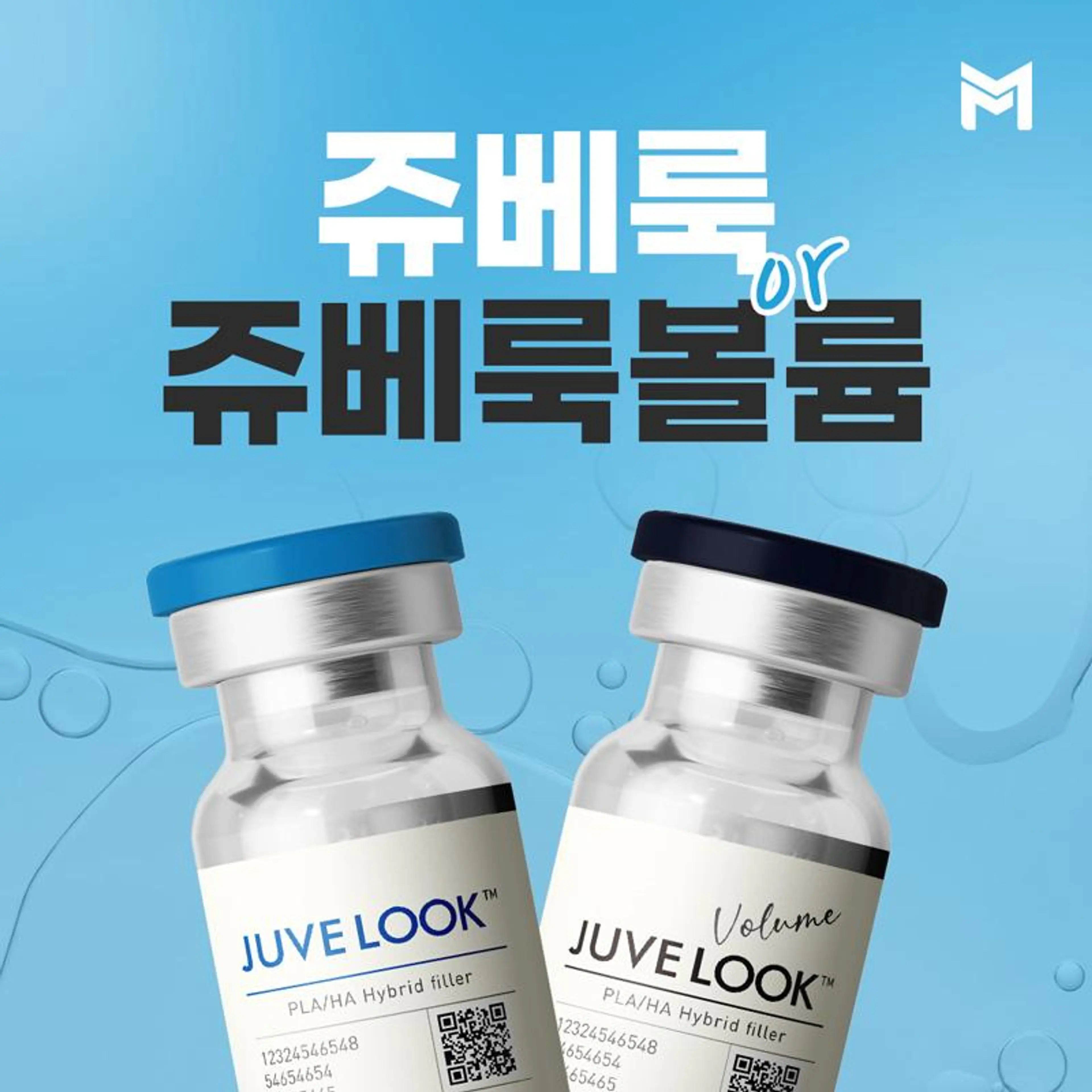 쥬베룩 볼륨 1cc