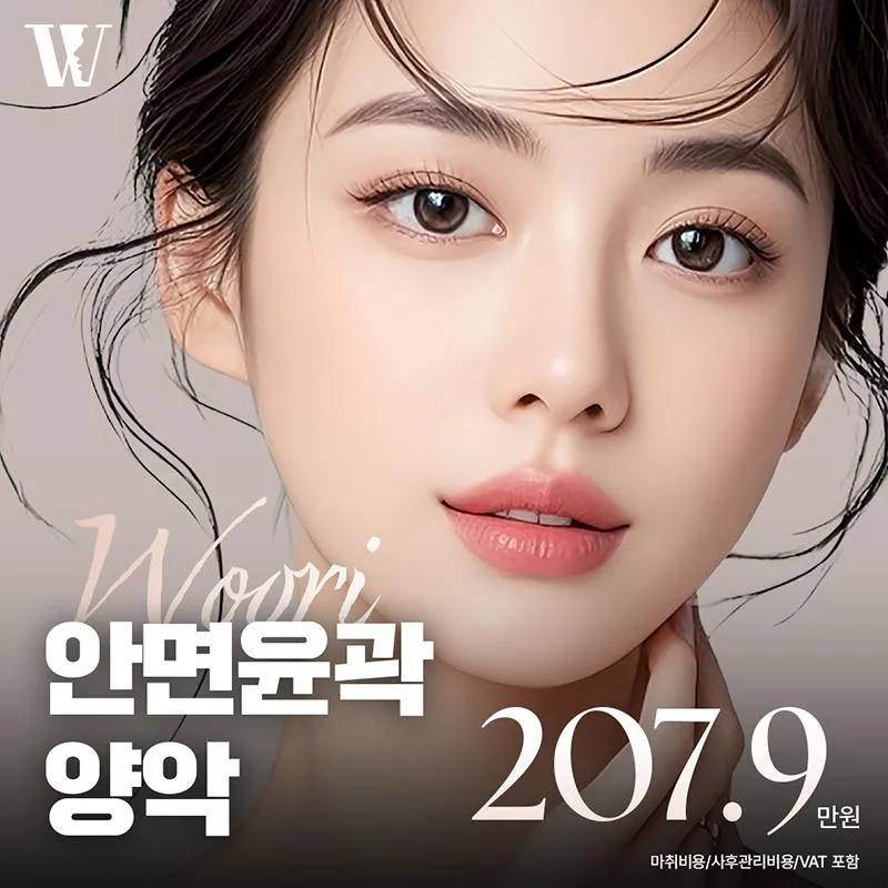 우리 3D 안면윤곽&양악 이벤트 썸네일 이미지