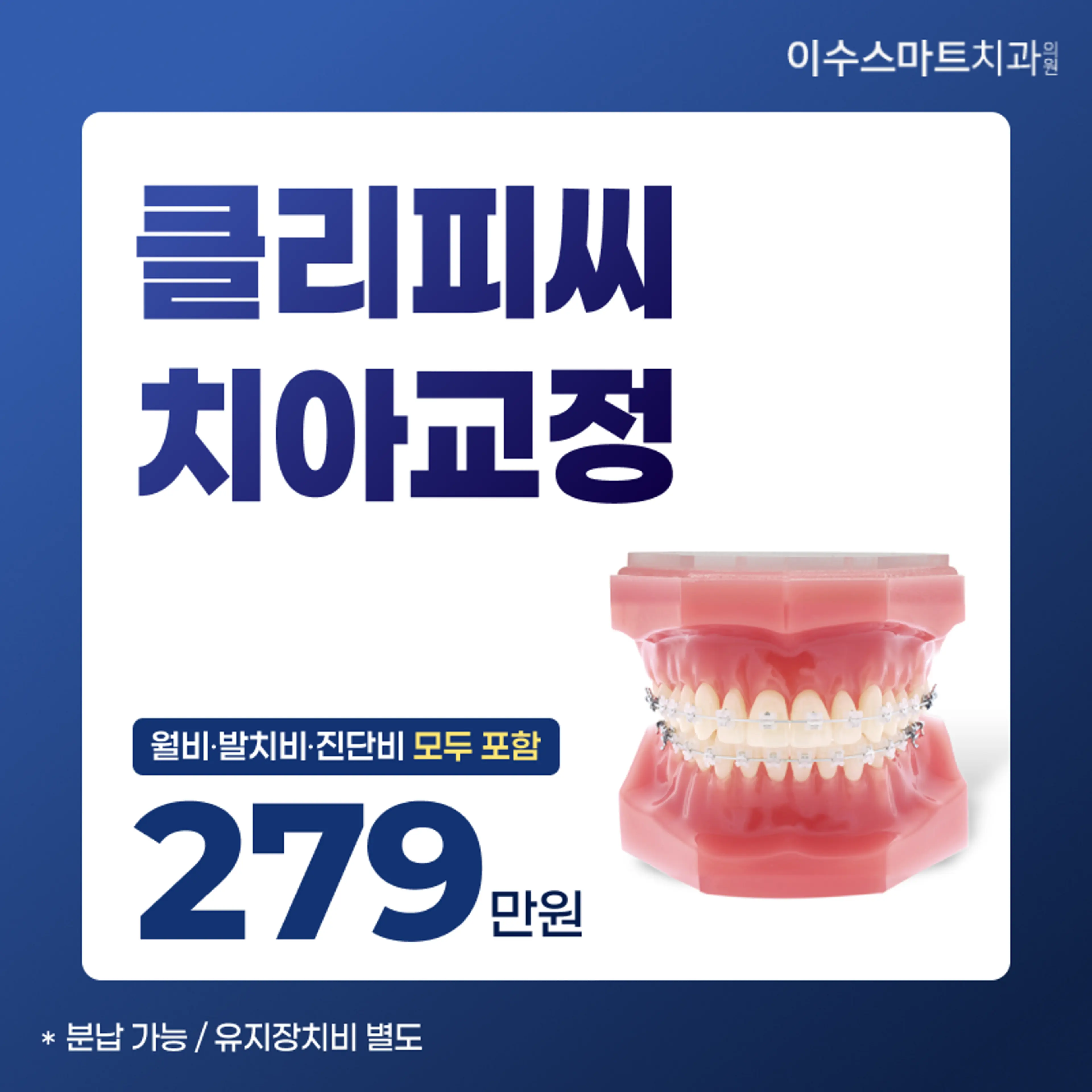 클리피씨 치아교정