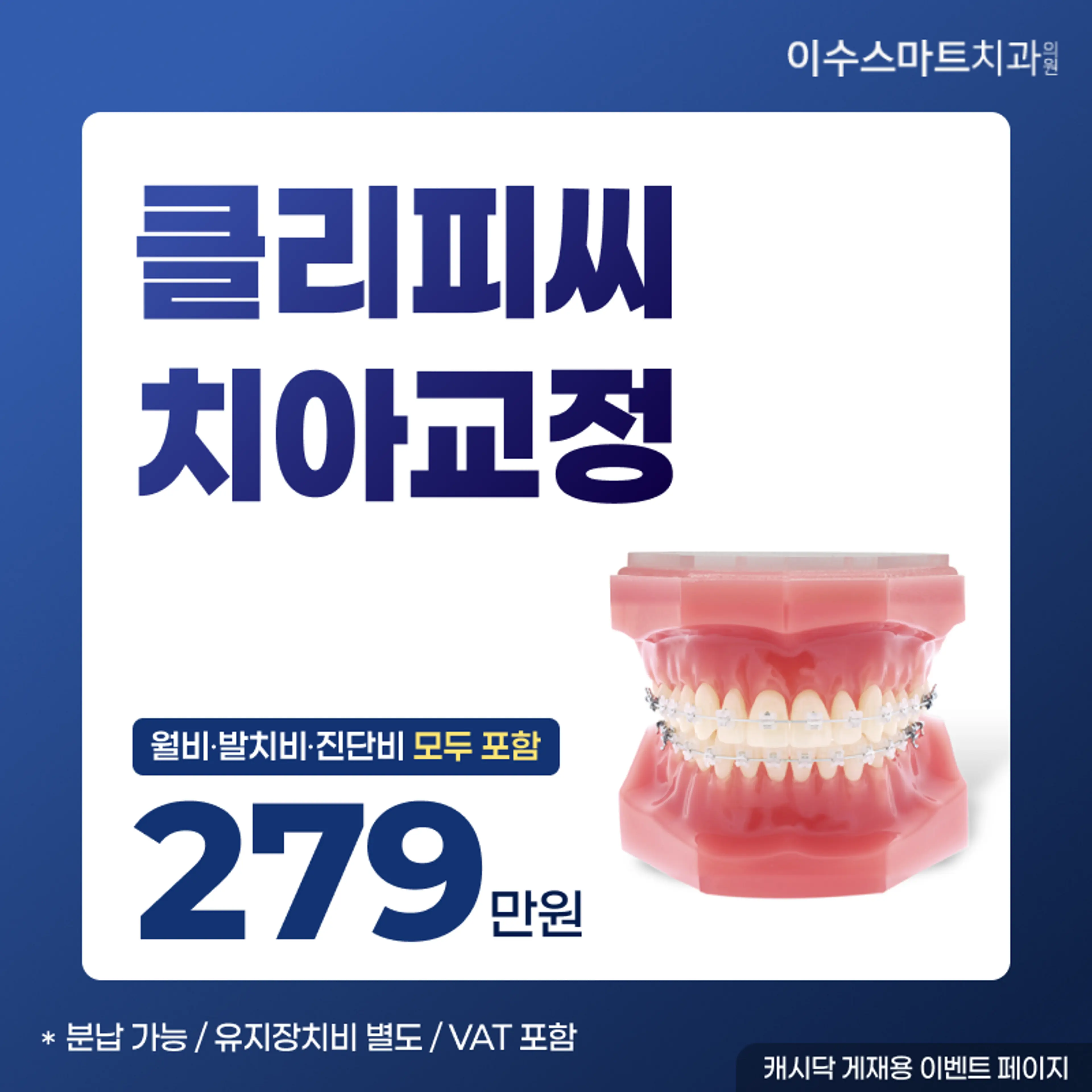 클리피씨 치아교정